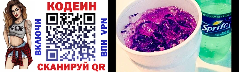 Кодеин напиток Lean (лин)  Красный Холм 